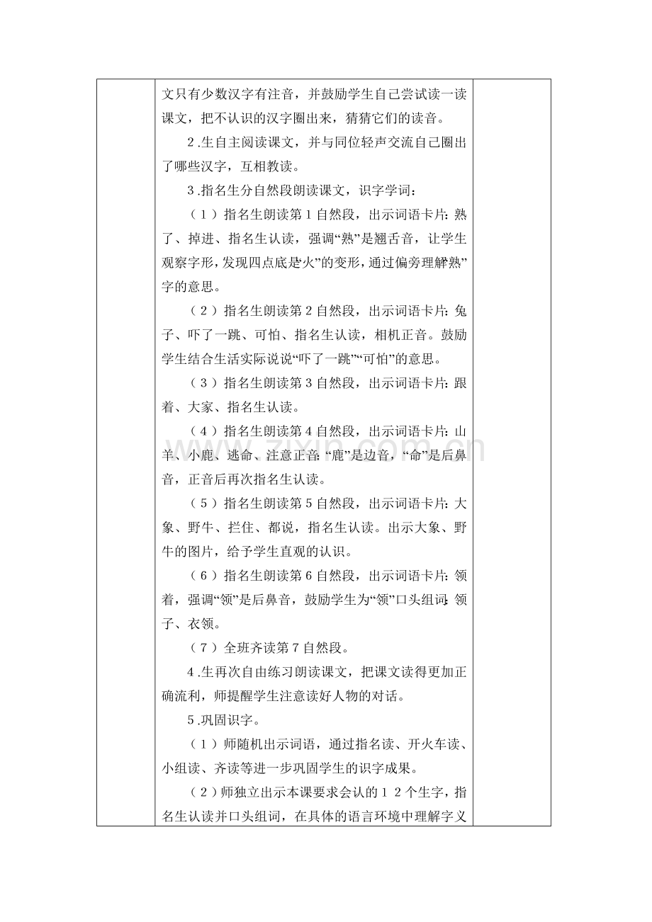 (部编)人教语文2011课标版一年级下册20-咕咚-教学设计.docx_第2页