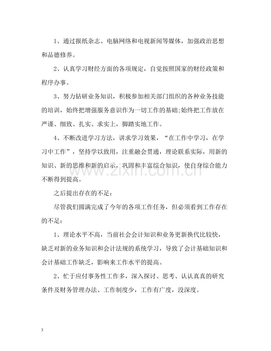 职业素养自我总结.docx_第3页