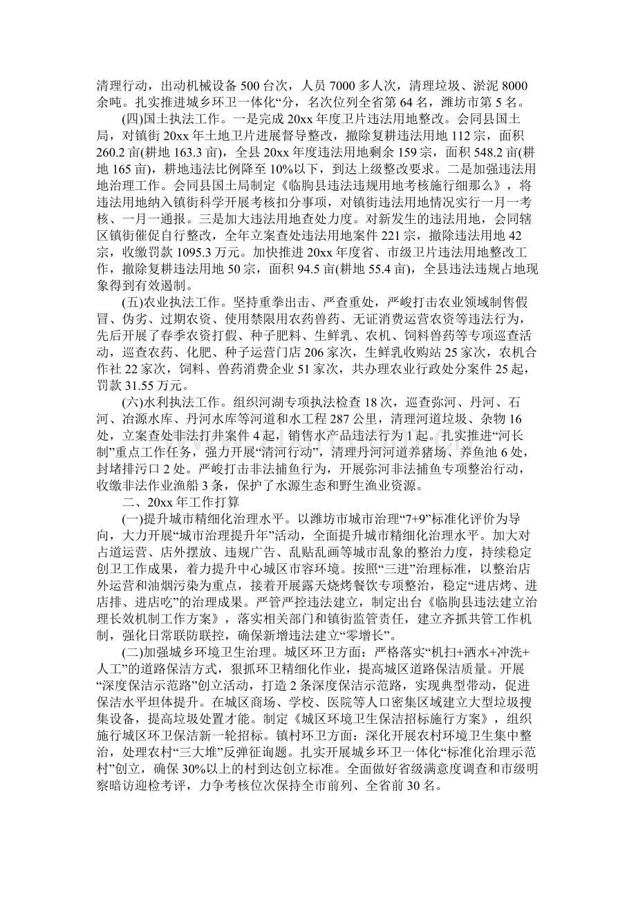 县综合行政执法局20年工作总结.docx_第2页