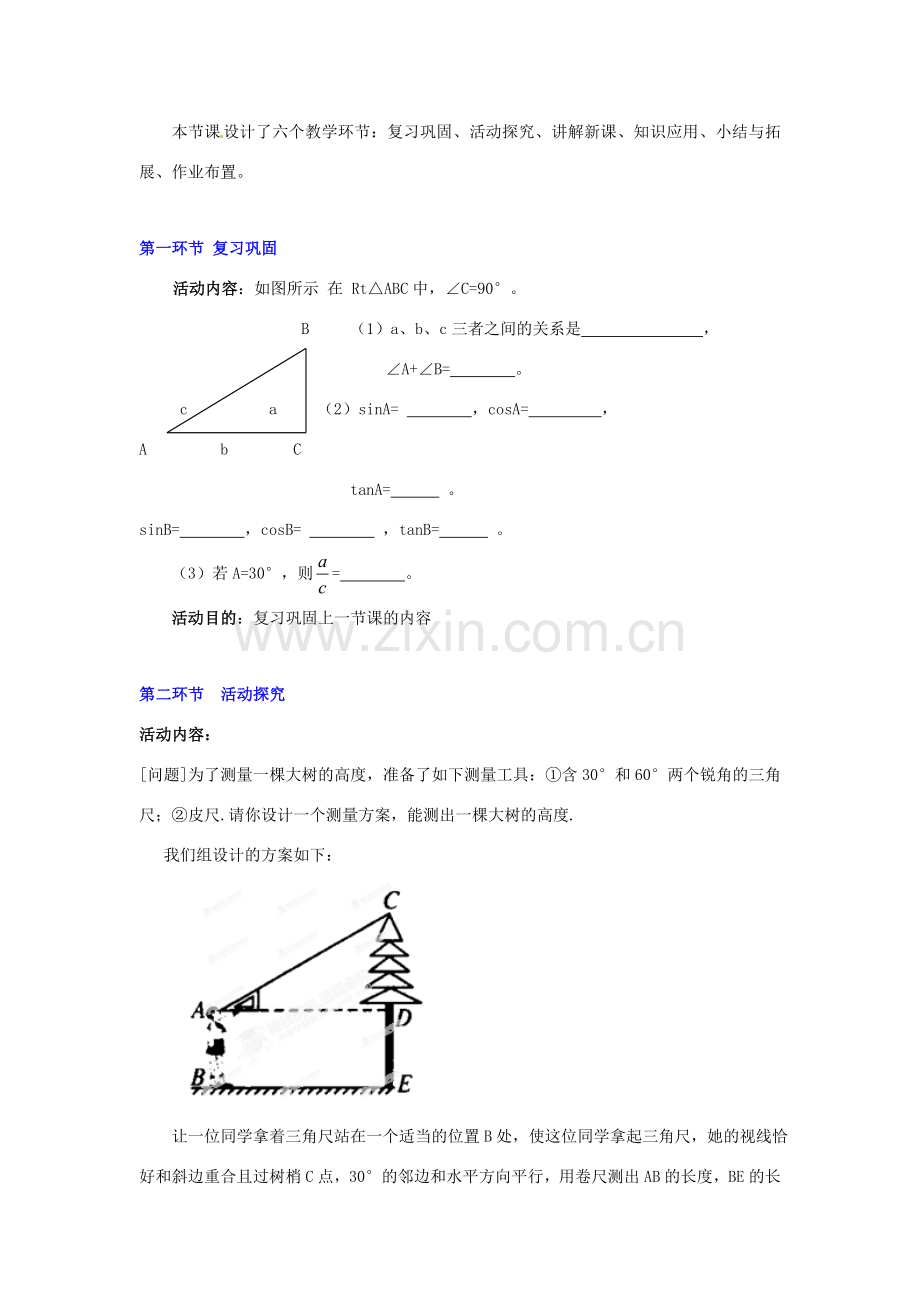 辽宁省凌海市石山初级中学九年级数学下册 第一章 第二节 30°、45°、60°角的三角函数值教案 北师大版.doc_第2页