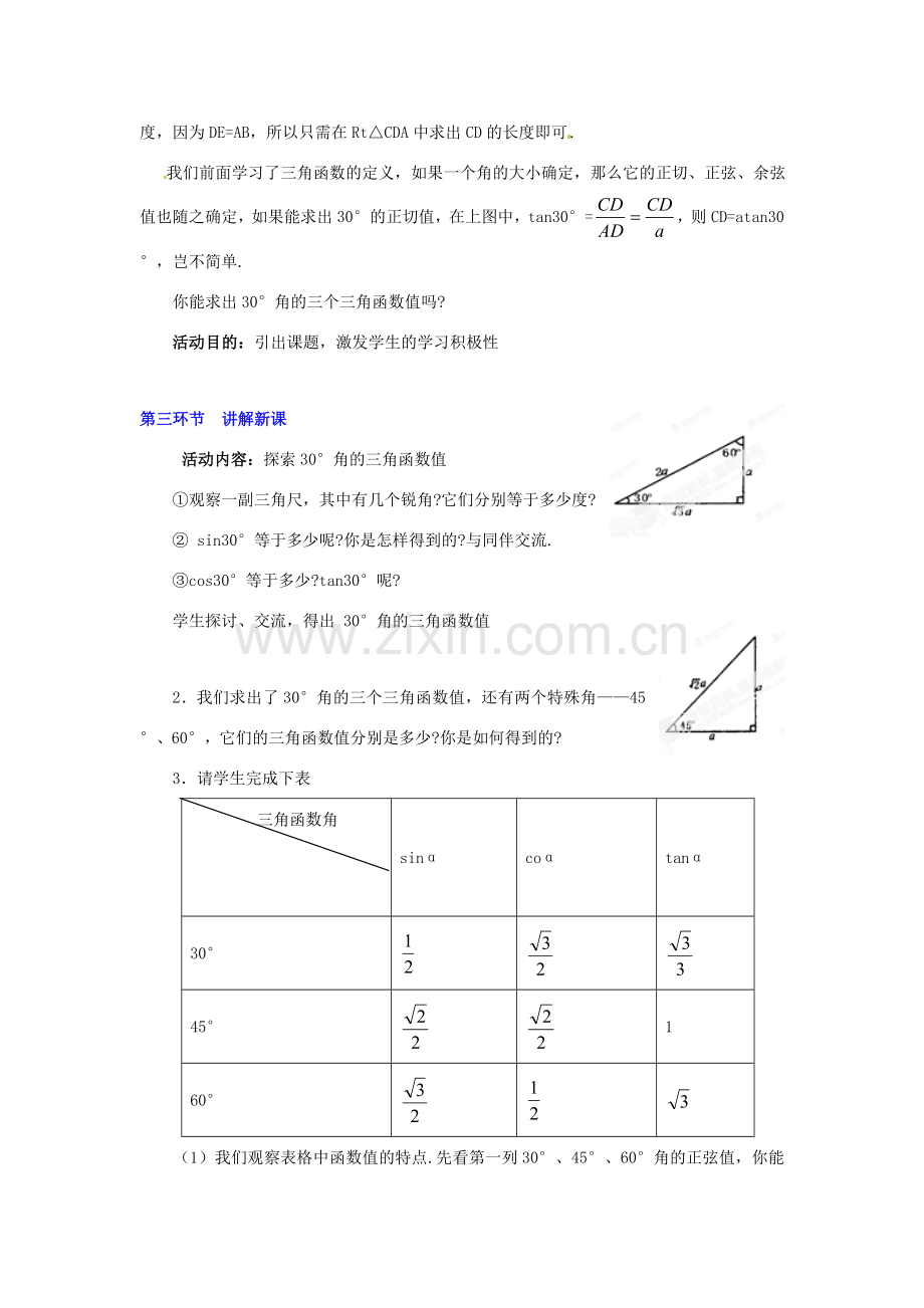 辽宁省凌海市石山初级中学九年级数学下册 第一章 第二节 30°、45°、60°角的三角函数值教案 北师大版.doc_第3页