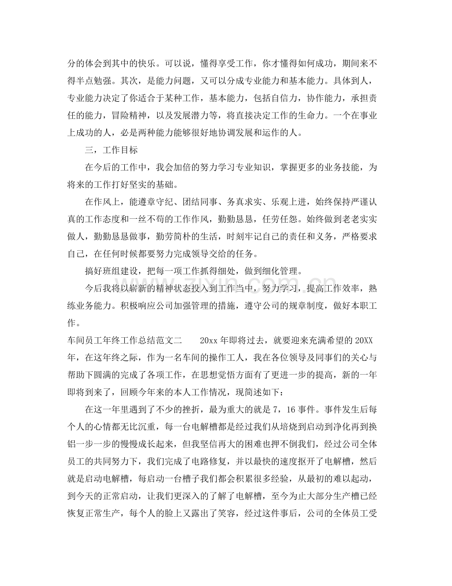 车间员工年终工作总结 .docx_第2页