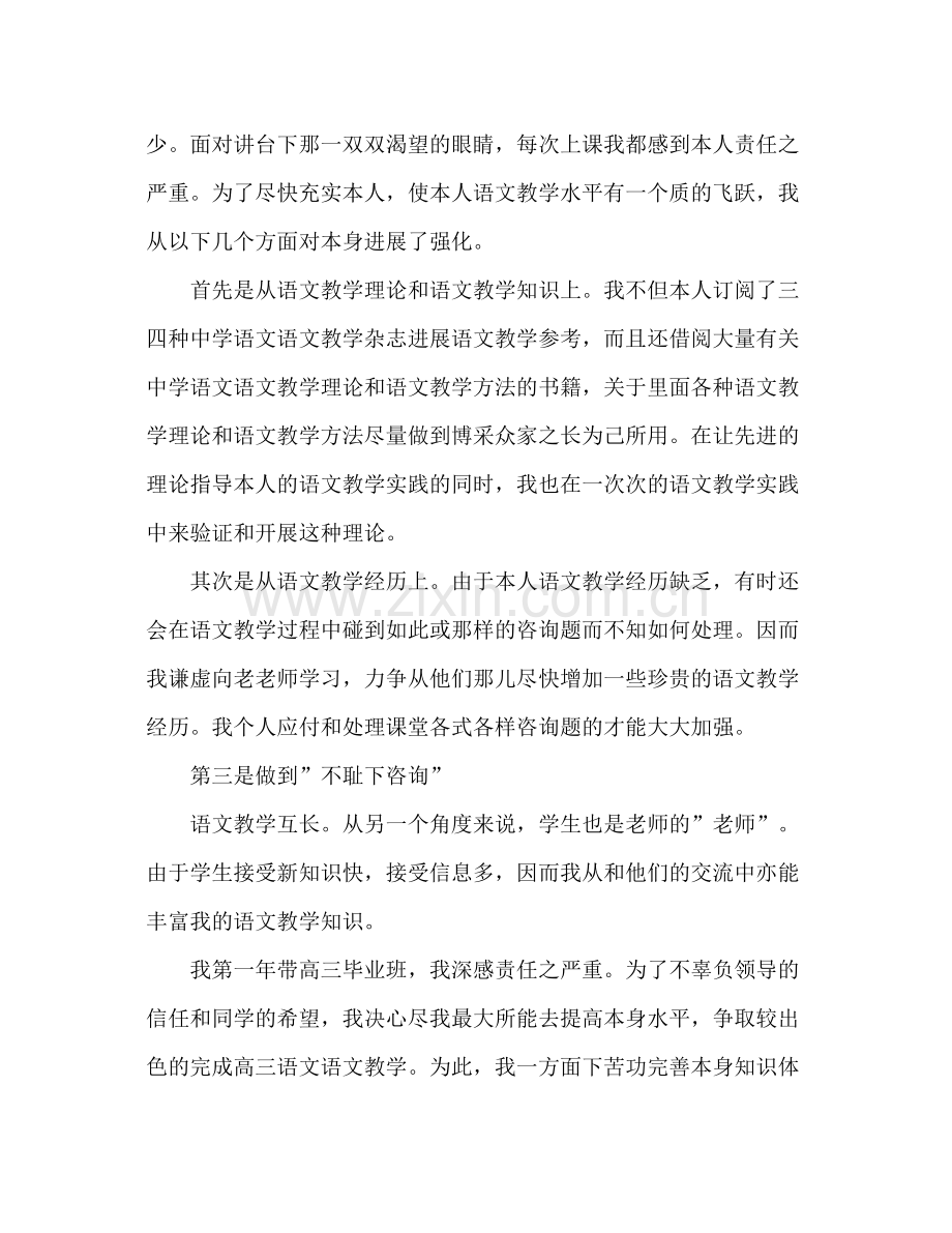 高中语文教师个人工作参考总结（通用）.docx_第2页