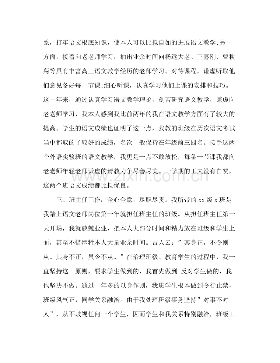 高中语文教师个人工作参考总结（通用）.docx_第3页