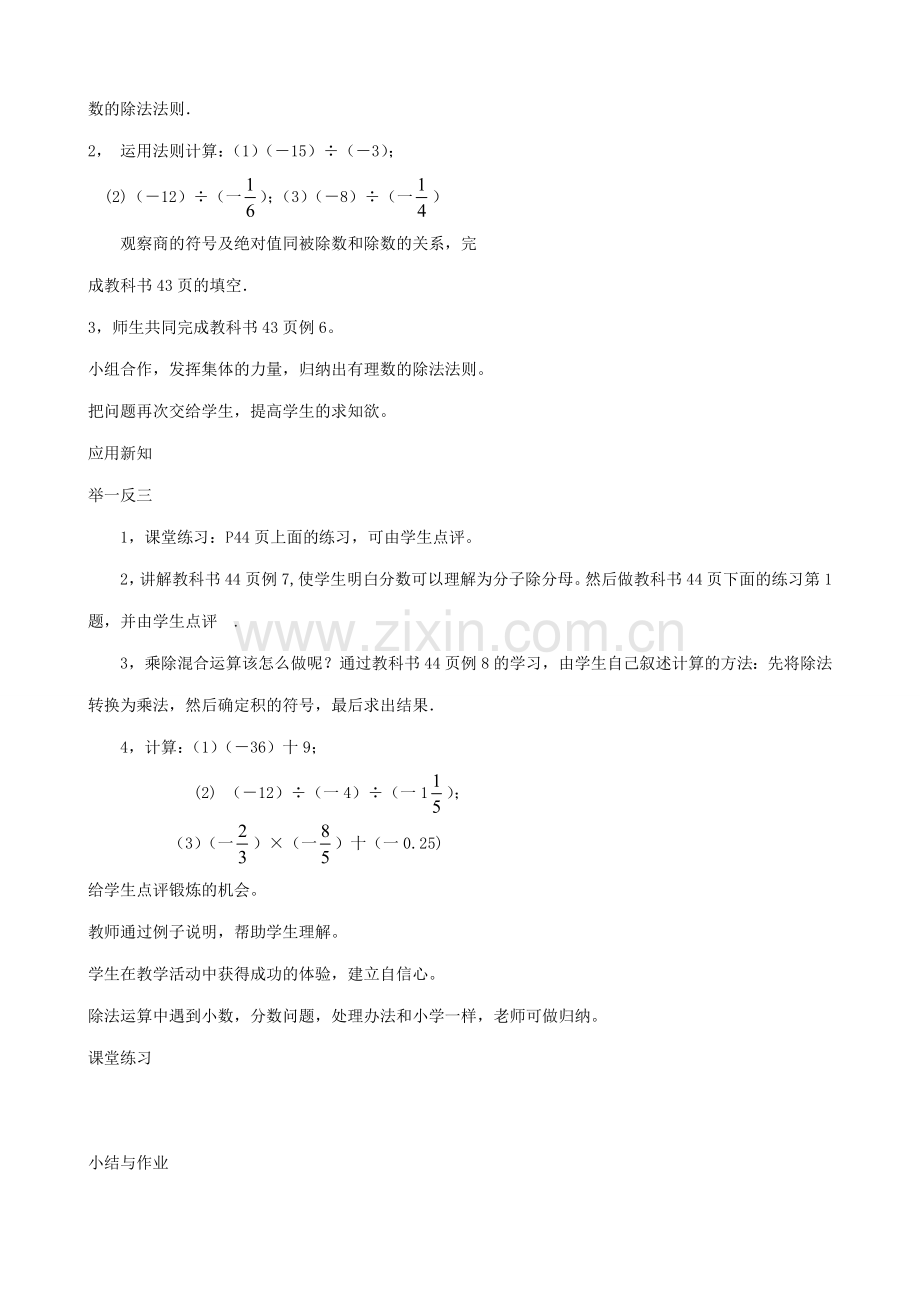 华师版七年级数学上册 有理数的除法.doc_第2页