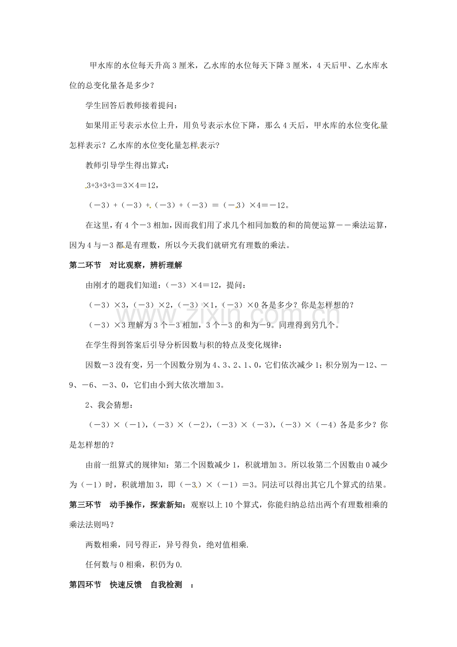 福建省厦门市集美区灌口中学七年级数学上册 1.4.1 有理数的乘法教案 新人教版.doc_第2页