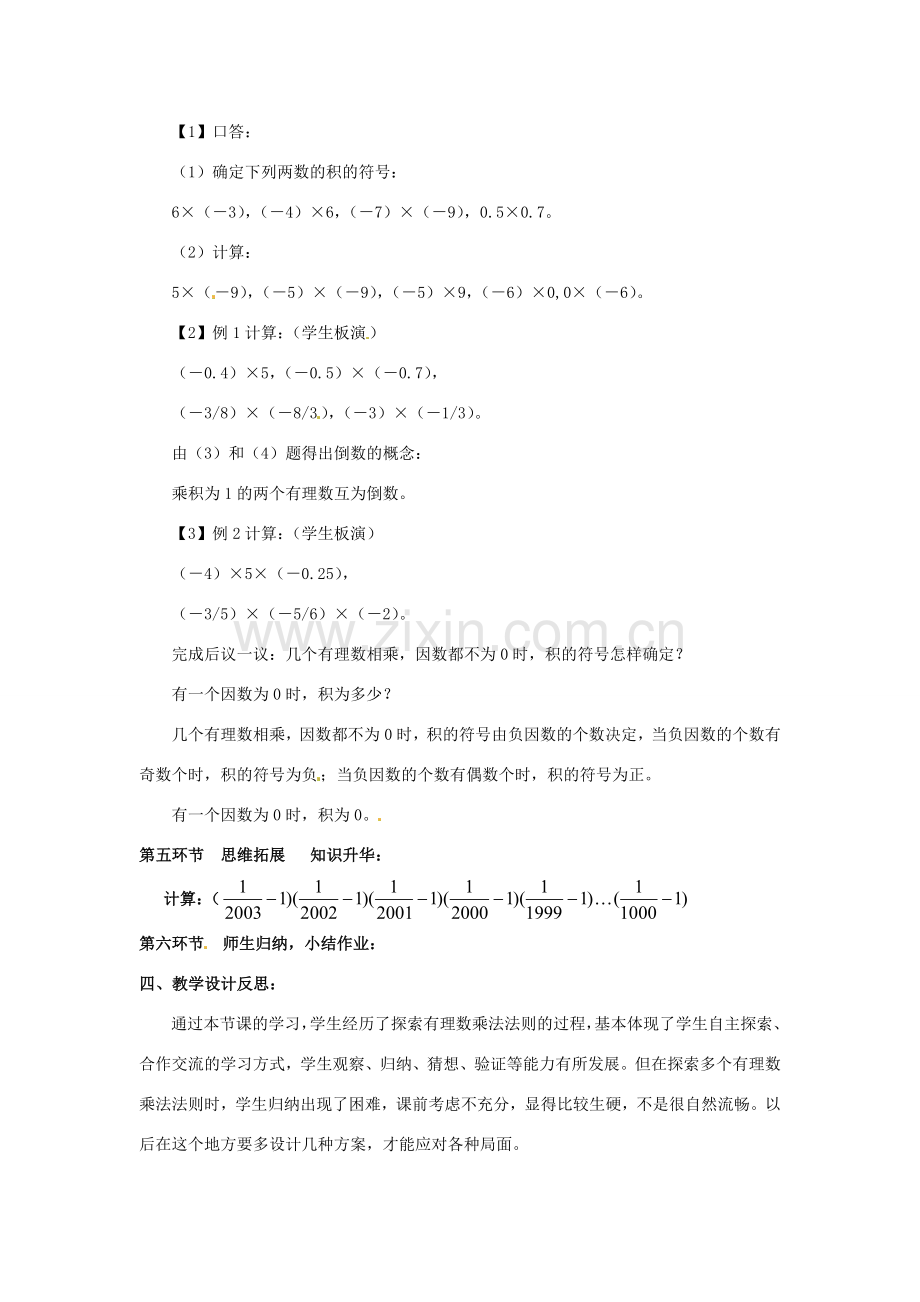 福建省厦门市集美区灌口中学七年级数学上册 1.4.1 有理数的乘法教案 新人教版.doc_第3页