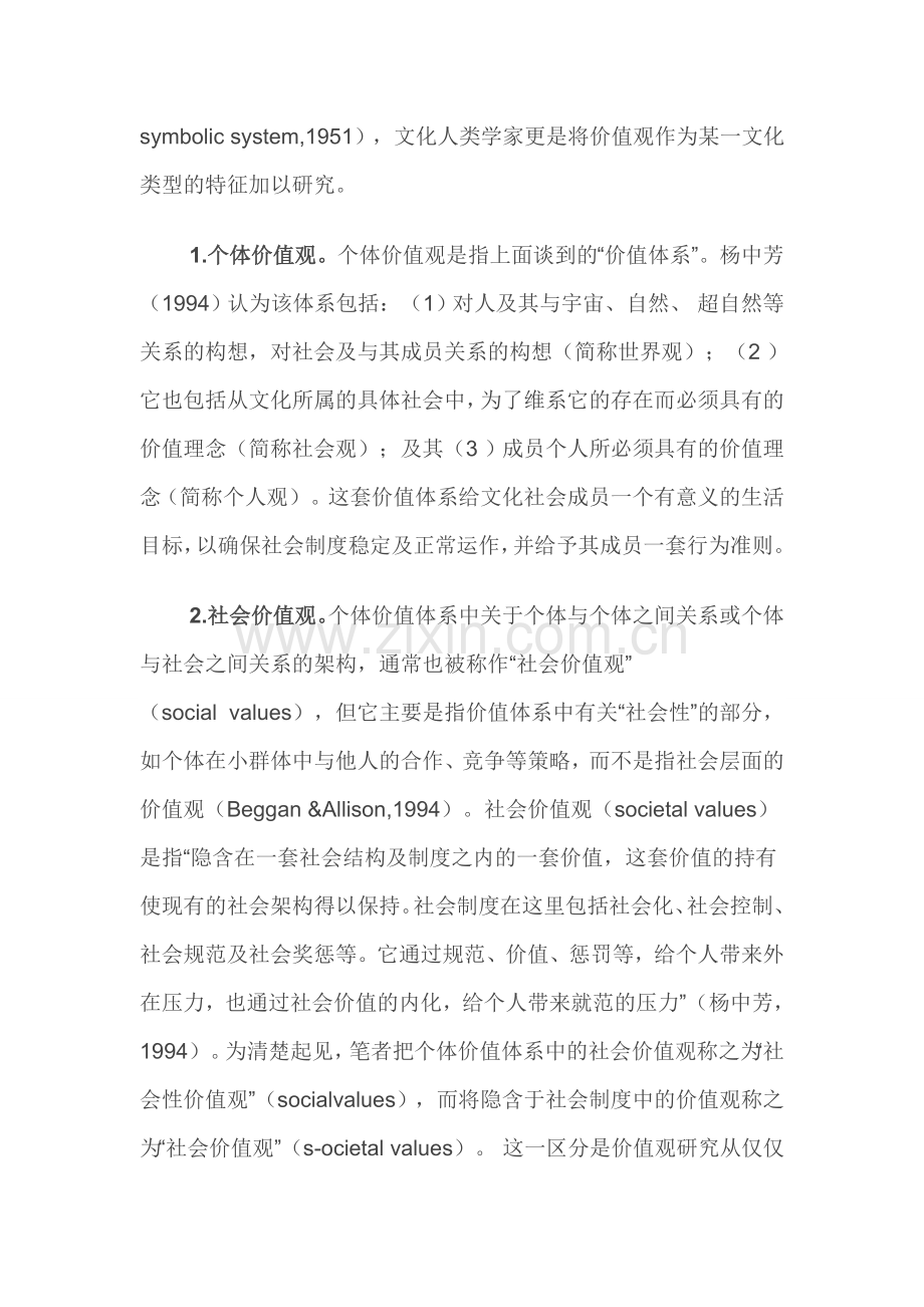 价值观量表综述.doc_第2页