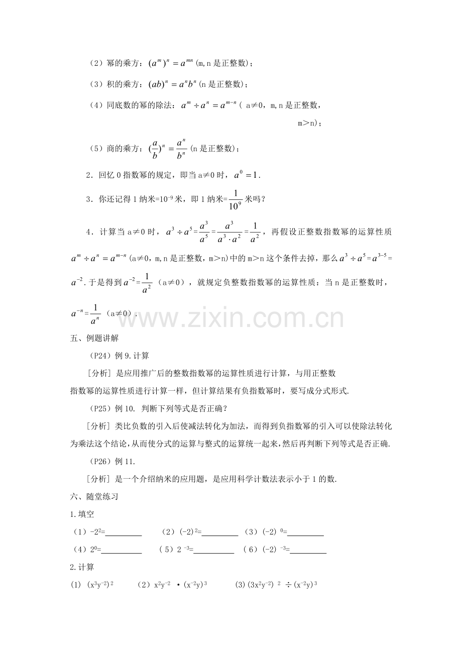 广东省东莞市寮步信义学校八年级数学下册《16.2.3 整数指数幂》教案 新人教版.doc_第2页