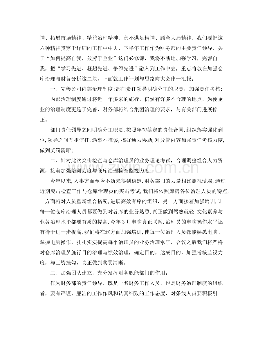 个人工作参考总结年财务人员个人工作参考总结（5篇）.docx_第2页