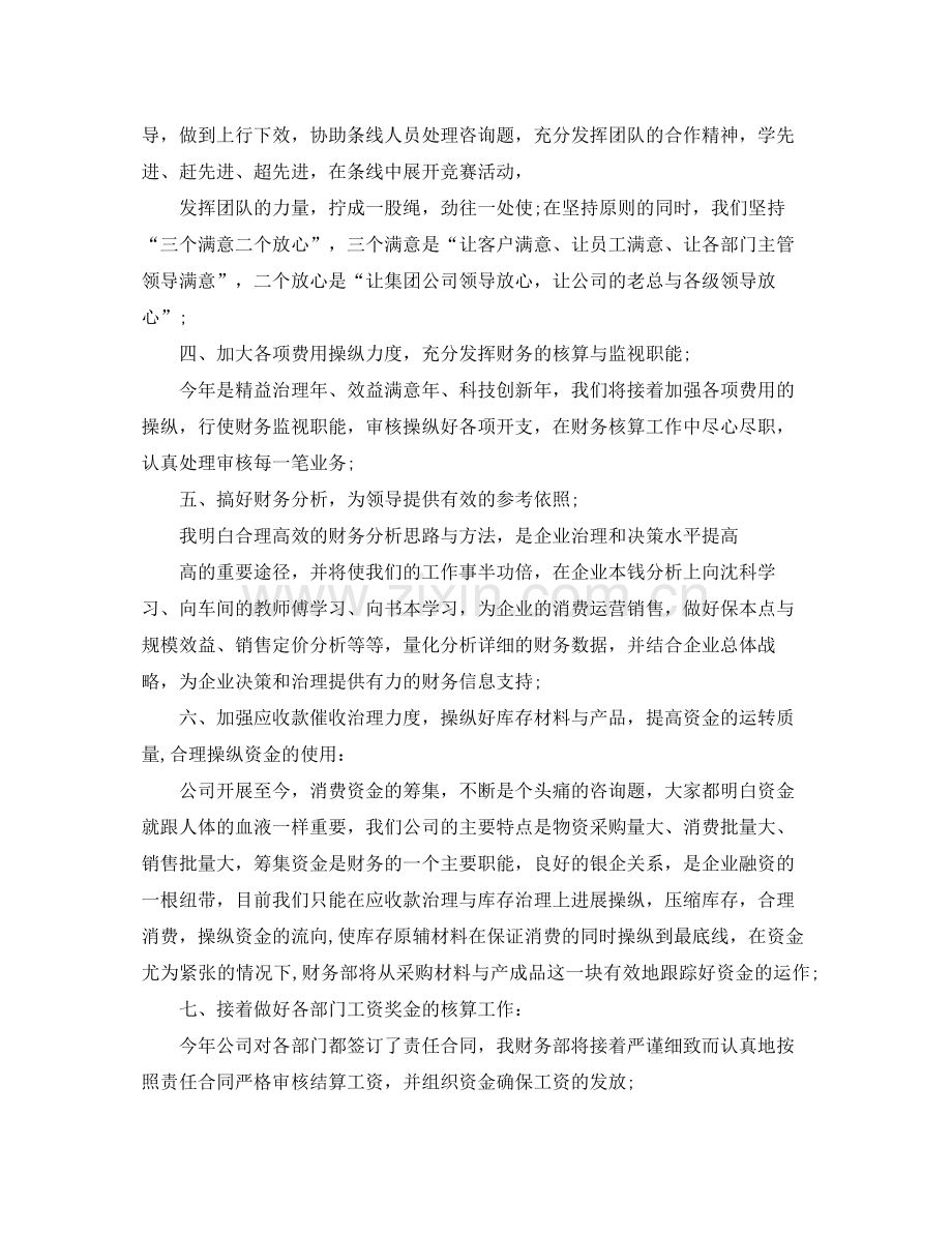 个人工作参考总结年财务人员个人工作参考总结（5篇）.docx_第3页