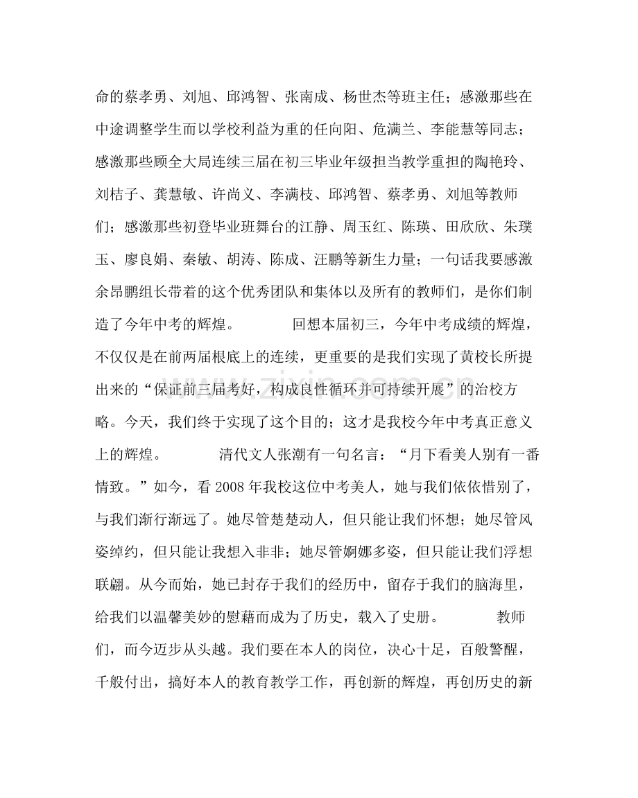 教导处范文在年中考总结表彰会上的讲话.docx_第2页