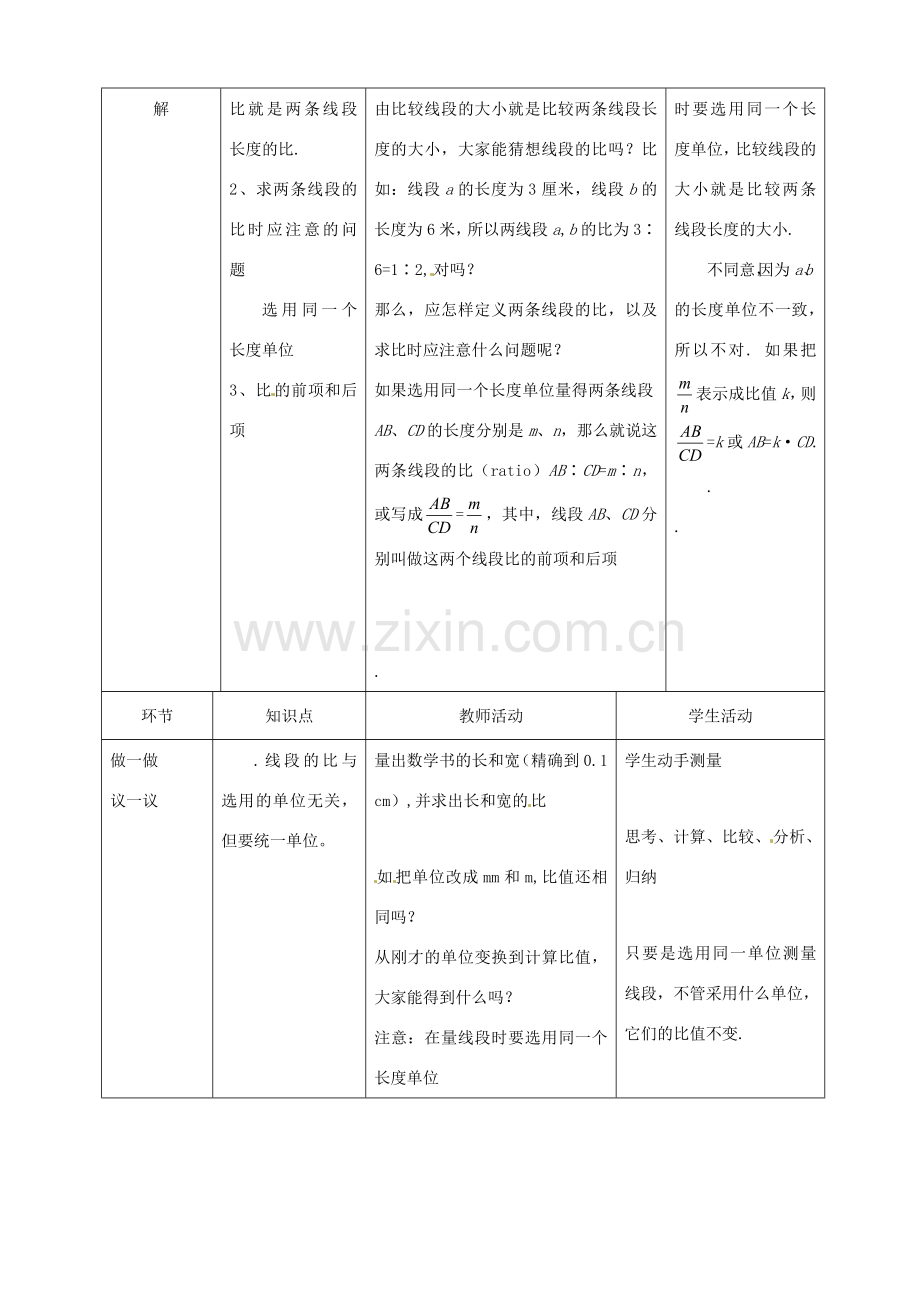 八年级数学上册 2.1线段的比教案 鲁教版.doc_第2页