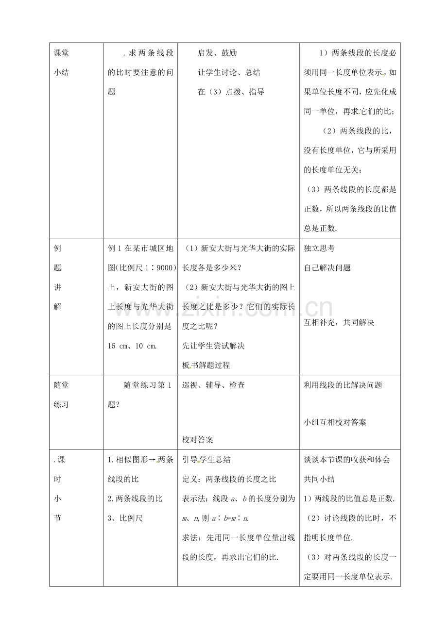 八年级数学上册 2.1线段的比教案 鲁教版.doc_第3页