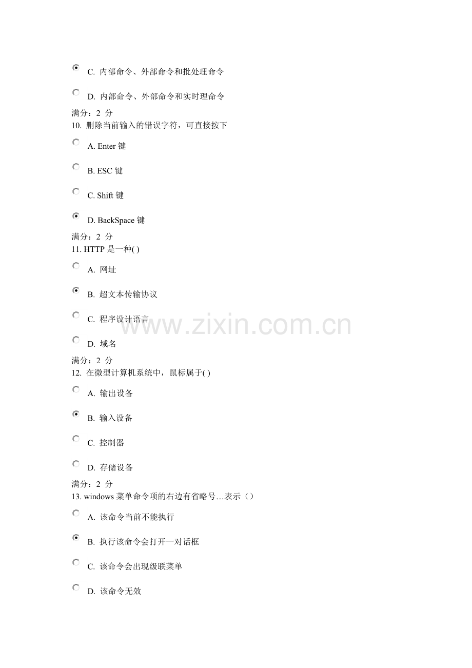 福师《计算机应用基础》在线作业二答案.doc_第3页