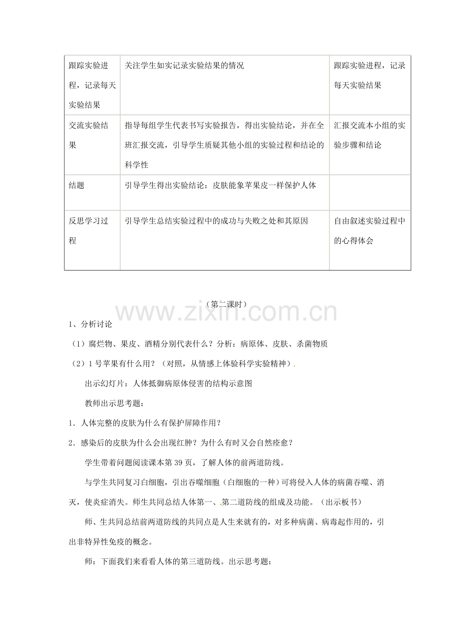 江苏省灌南县实验中学八年级生物下册《人体的免疫防线》教案1 苏科版.doc_第3页