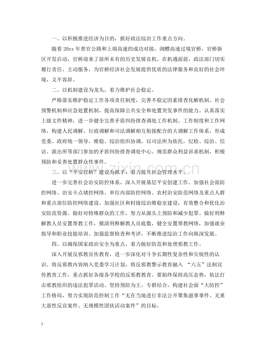 社会综合治理年度工作总结.docx_第3页