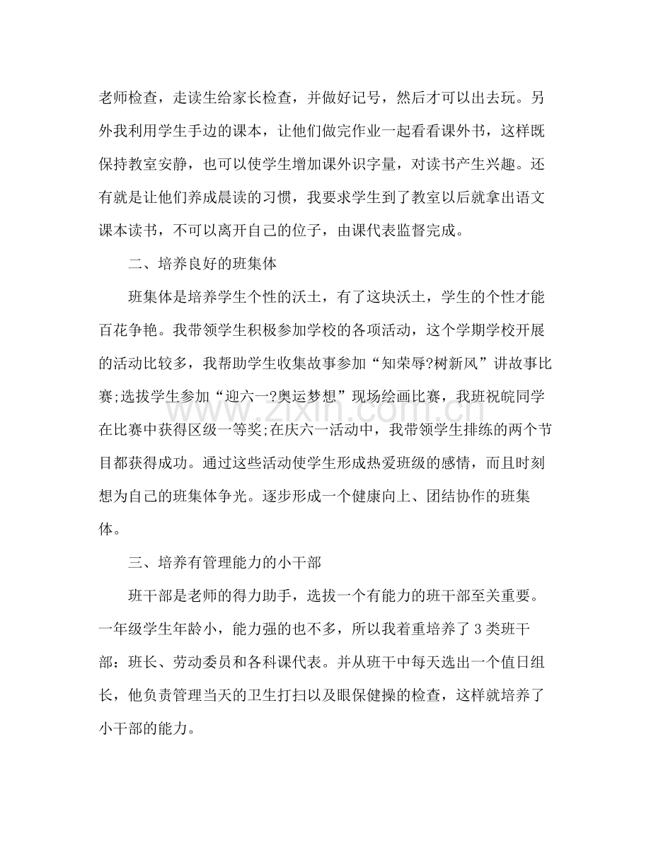 一年级班主任工作总结第二学期 .docx_第2页