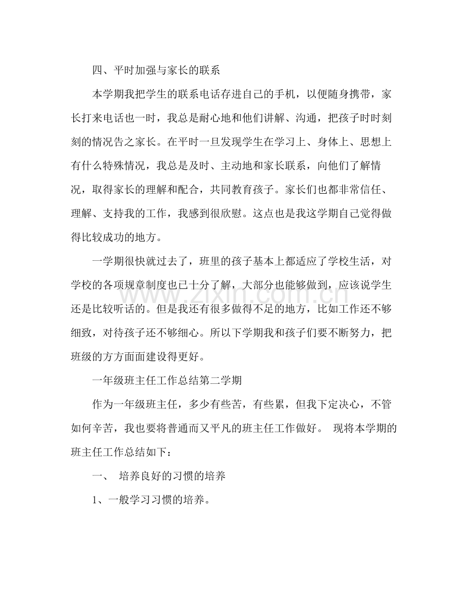 一年级班主任工作总结第二学期 .docx_第3页