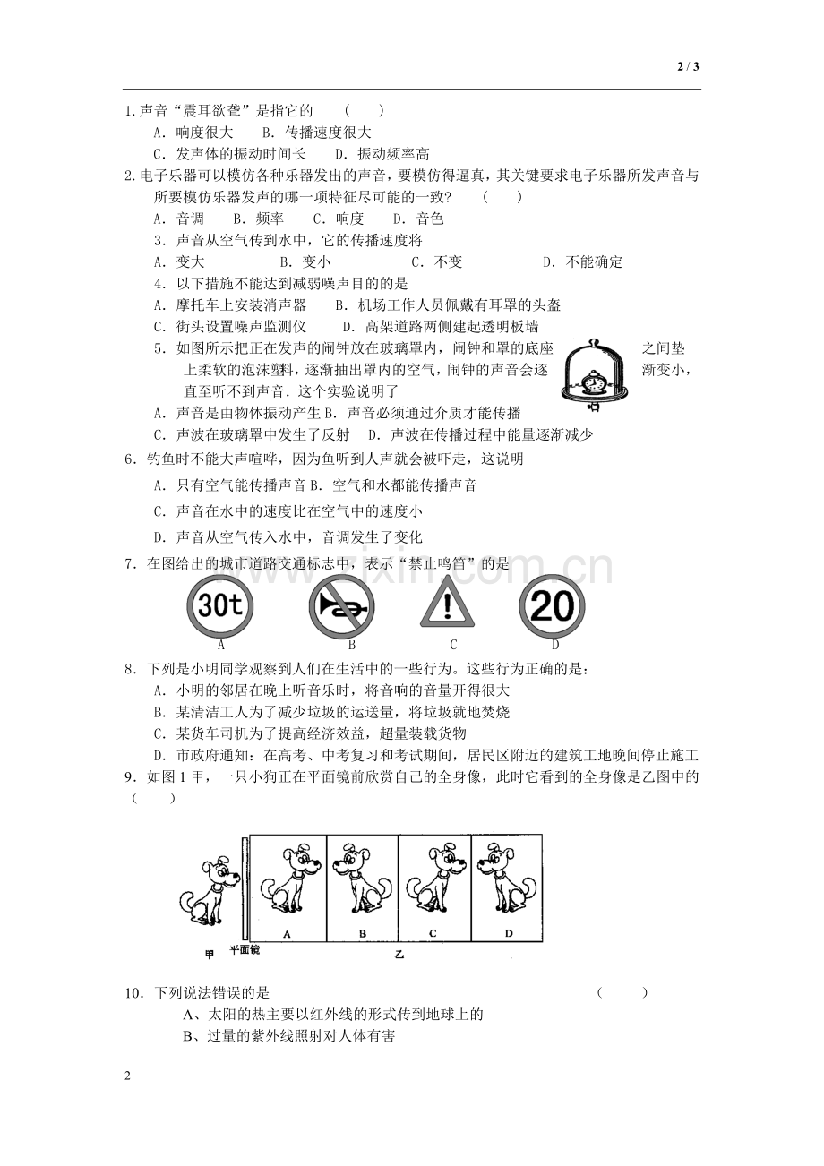 初二物理试卷25307.doc_第2页