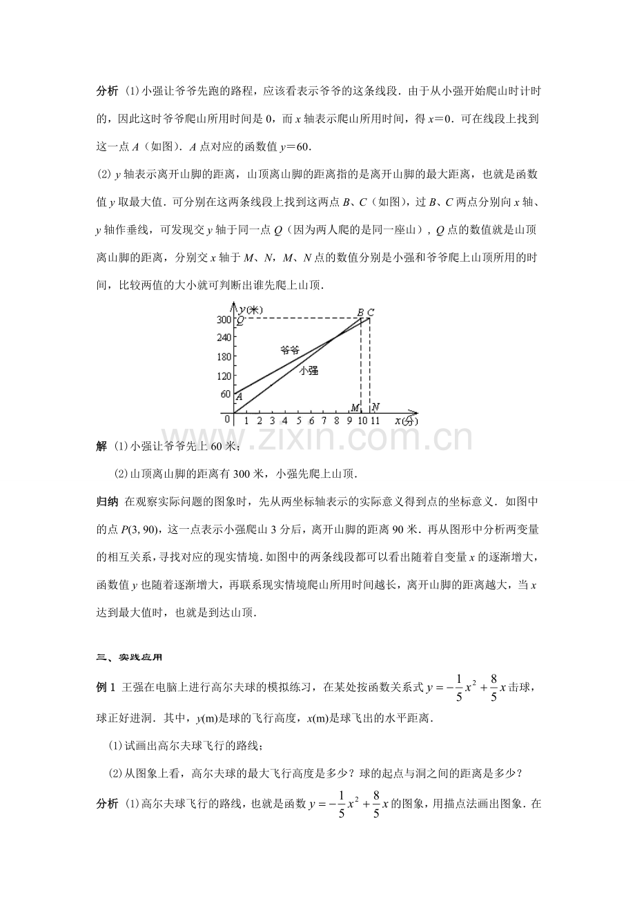 八年级数学下：18.2函数的图象（3） 教案华东师大版.doc_第2页