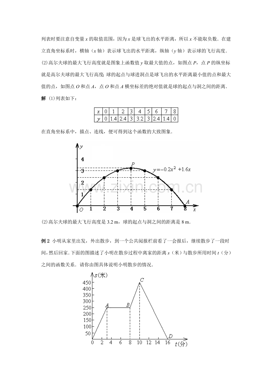 八年级数学下：18.2函数的图象（3） 教案华东师大版.doc_第3页