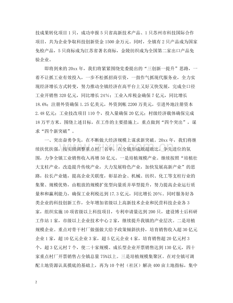 在全镇经济工作总结表彰大会上的讲话.docx_第2页