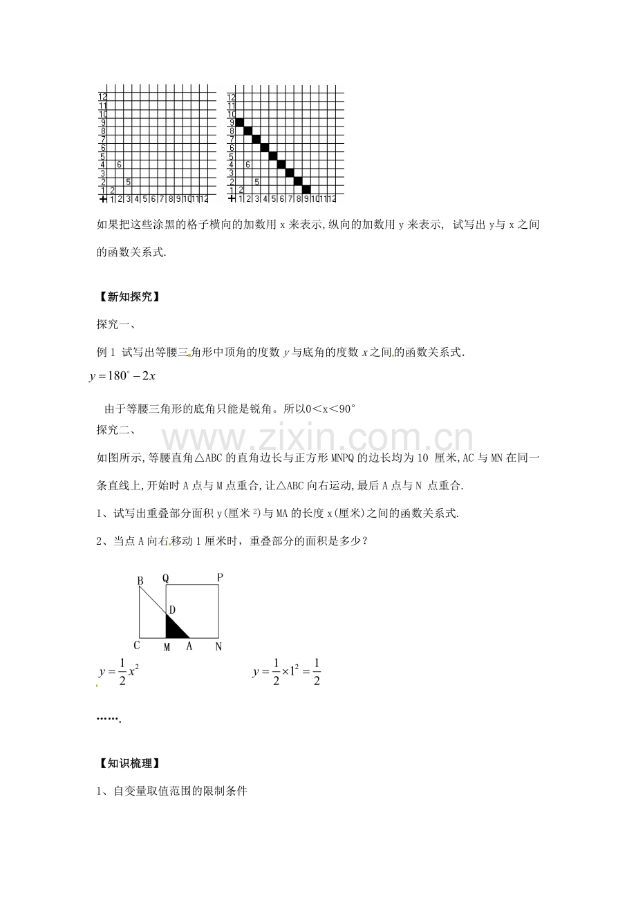 八年级数学下册 17.1 变量与函数教案2 （新版）华东师大版-（新版）华东师大版初中八年级下册数学教案.doc_第2页