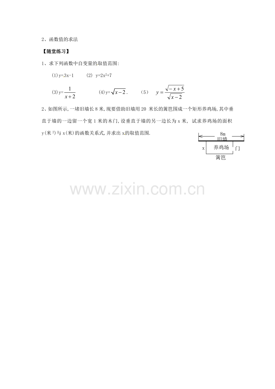 八年级数学下册 17.1 变量与函数教案2 （新版）华东师大版-（新版）华东师大版初中八年级下册数学教案.doc_第3页