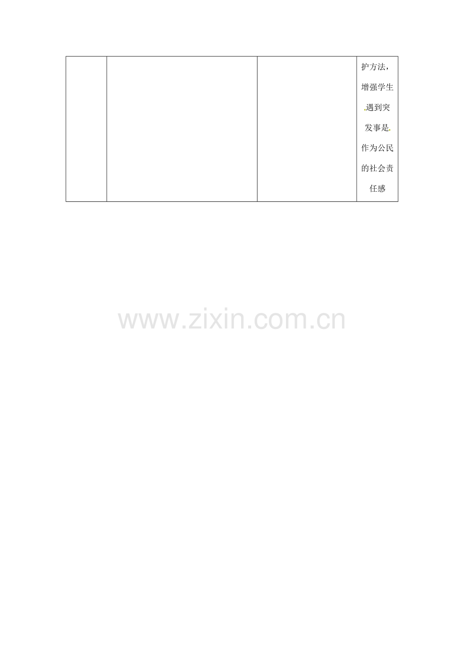 江苏省丹阳市第三中学八年级生物下册《24-4 学当小医生》教案 苏科版.doc_第2页