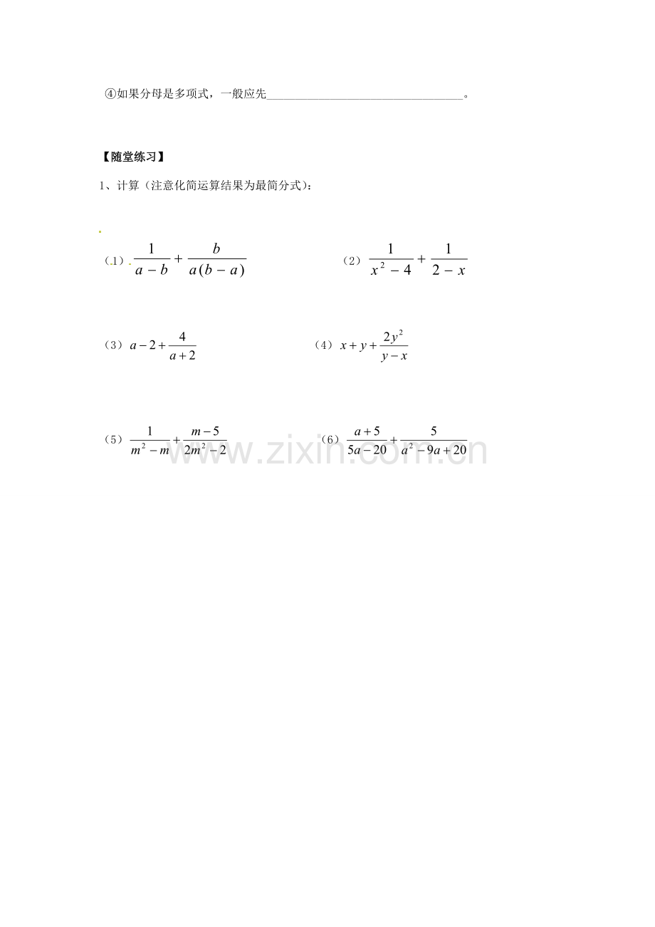 八年级数学下册 5.3.3 分式的加减法教案 （新版）北师大版-（新版）北师大版初中八年级下册数学教案.doc_第3页