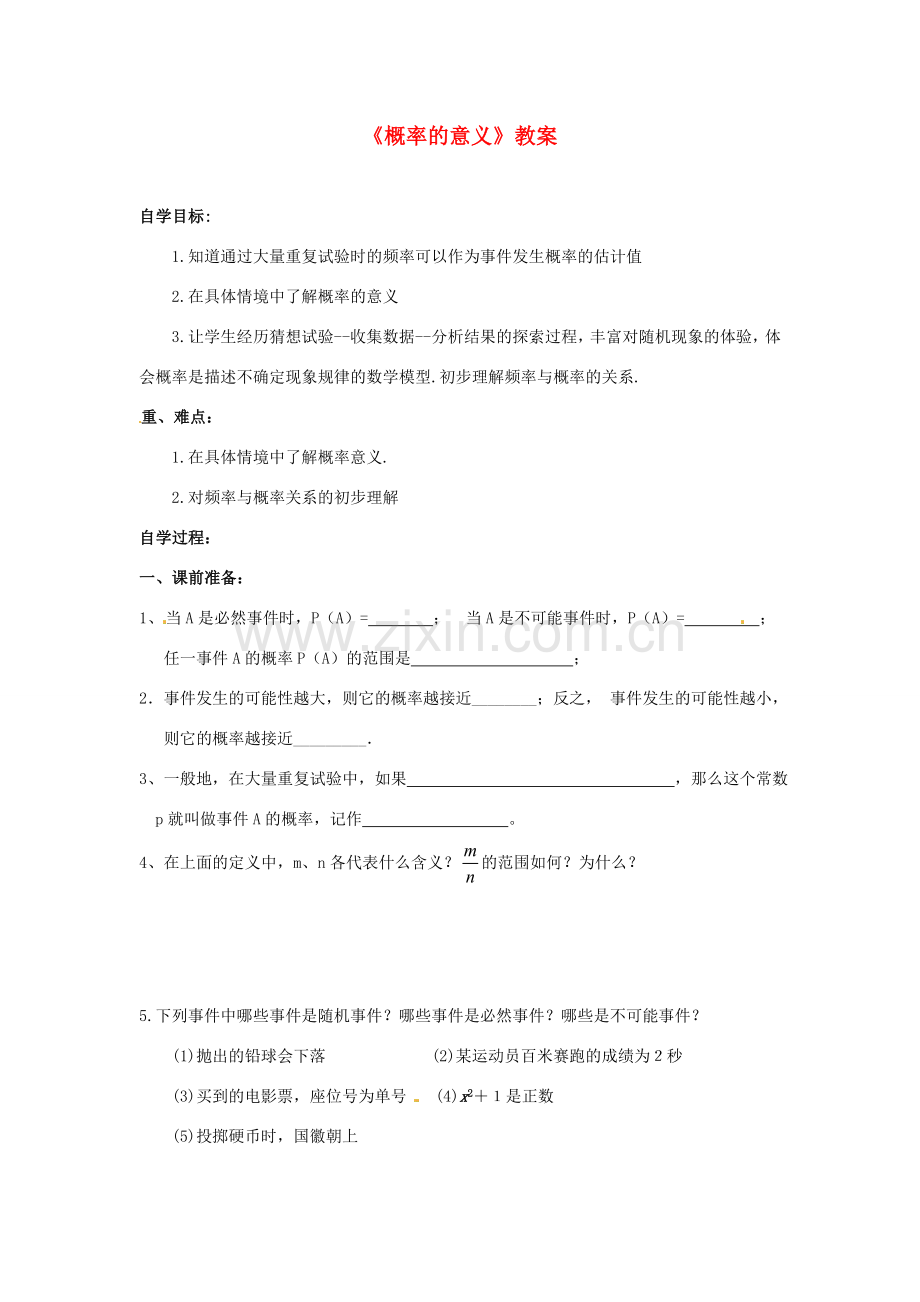 新疆兵团第五师八十八团学校九年级数学下册《概率的意义》教案 新人教版.doc_第1页