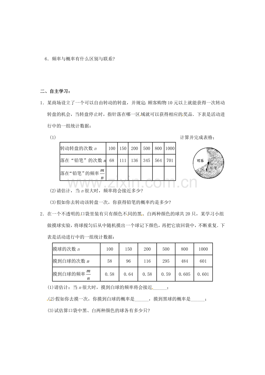 新疆兵团第五师八十八团学校九年级数学下册《概率的意义》教案 新人教版.doc_第2页