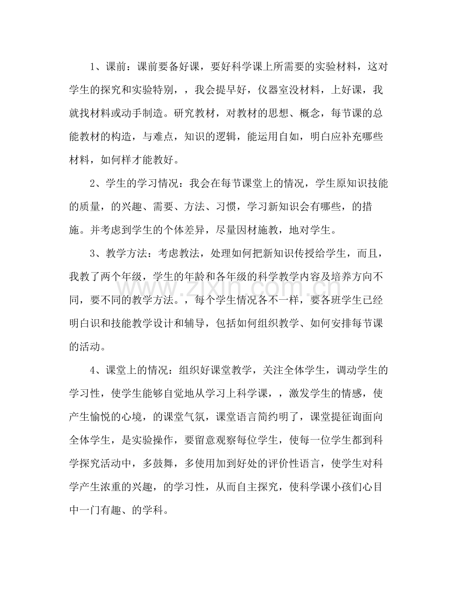 2021年小学教师教学工作参考总结.docx_第2页