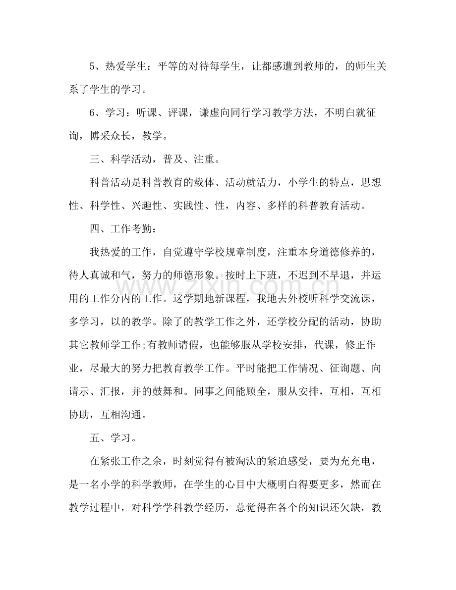 2021年小学教师教学工作参考总结.docx_第3页