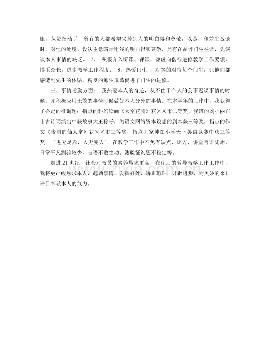 2021年终教师个人工作参考总结.docx_第2页