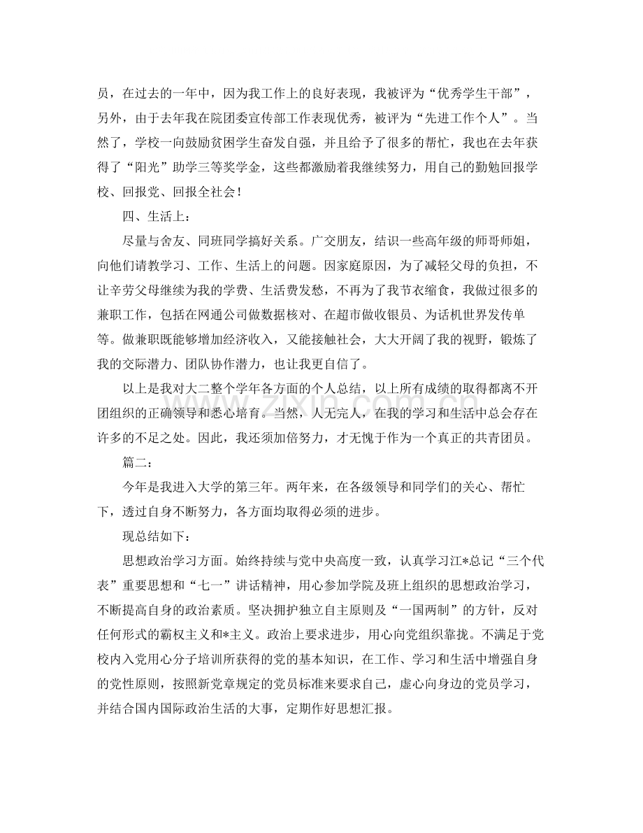 团员个人总结三篇.docx_第2页