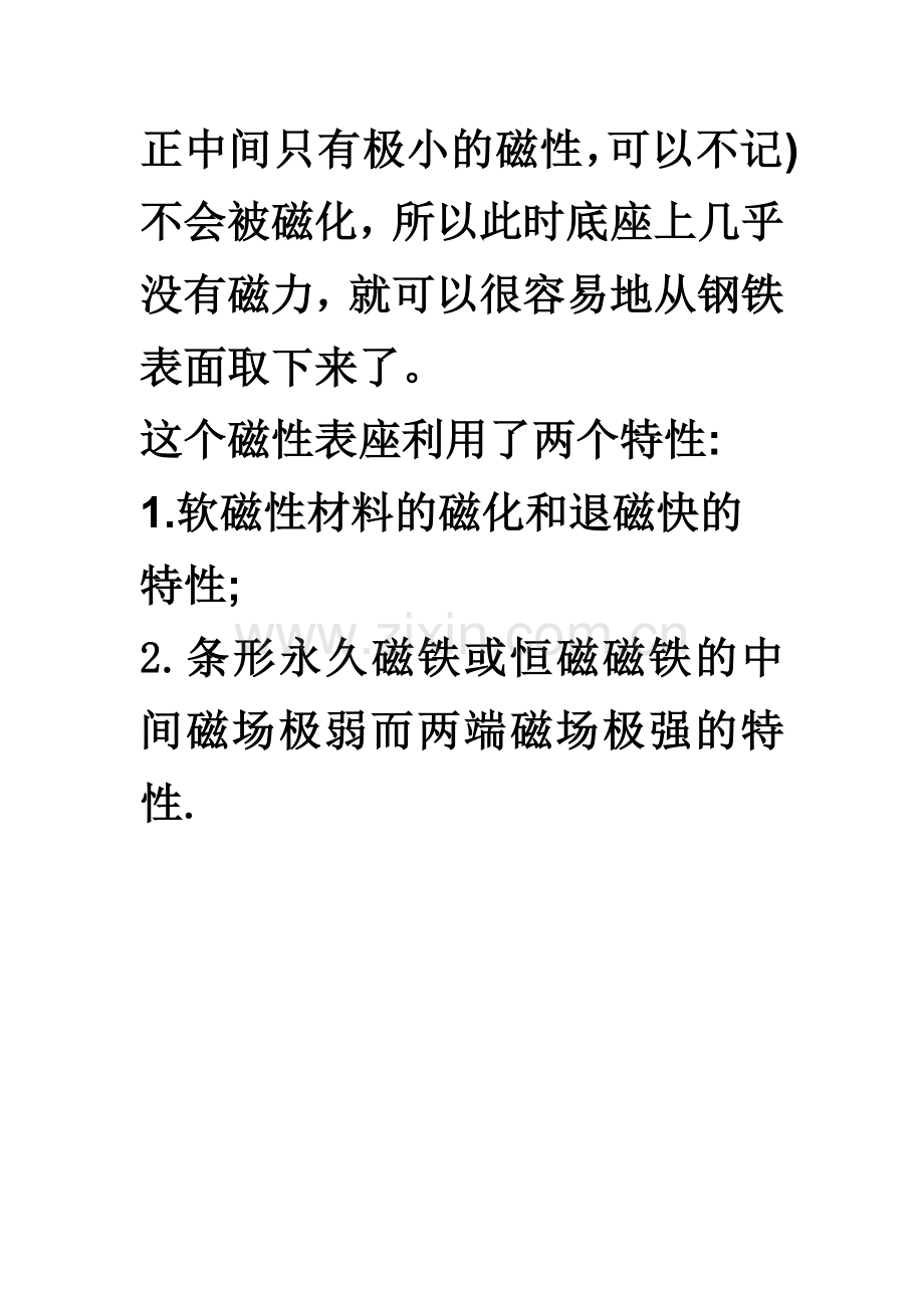 磁力座原理.doc_第2页