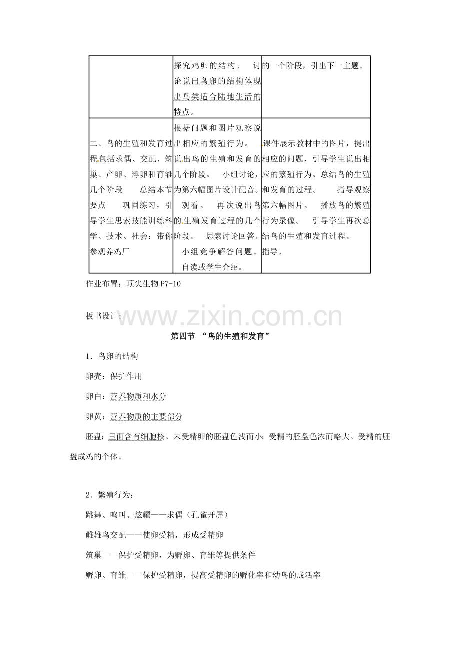 福建省沙县第六中学八年级生物下册 7.1.4 鸟的生殖和发育教案 （新版）新人教版.doc_第2页