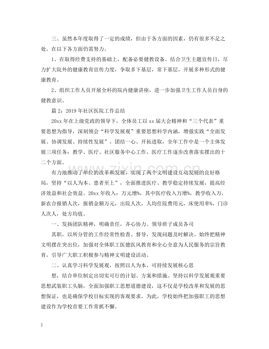 社区医院年度健康教育工作总结.docx_第2页