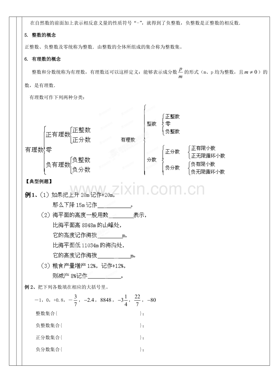 广东省深圳市三人文化发展有限公司七年级数学上册《有理数复习》教案 北师大版.doc_第2页