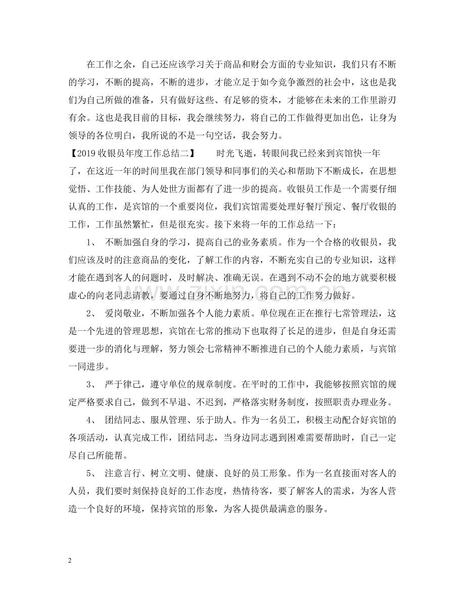 收银员年度工作总结.docx_第2页