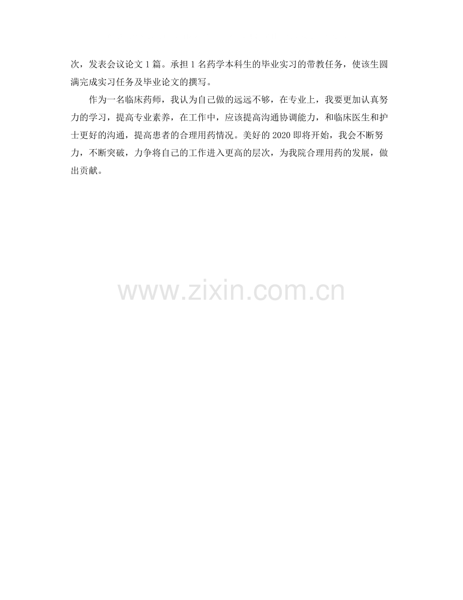 2020年度临床药师工作总结.docx_第2页