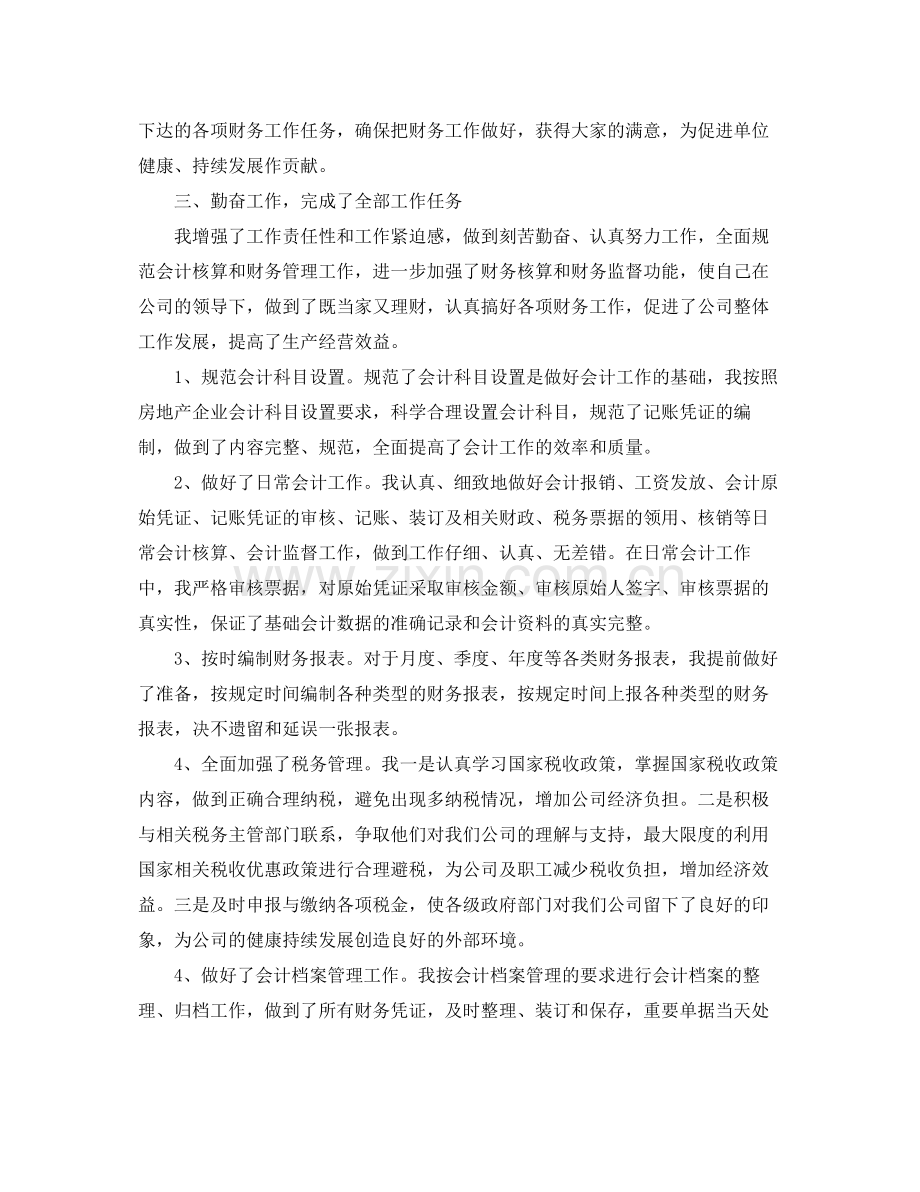 公司会计个人年终工作总结范文 .docx_第2页