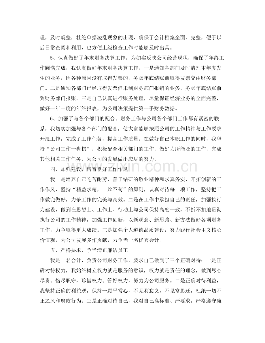 公司会计个人年终工作总结范文 .docx_第3页