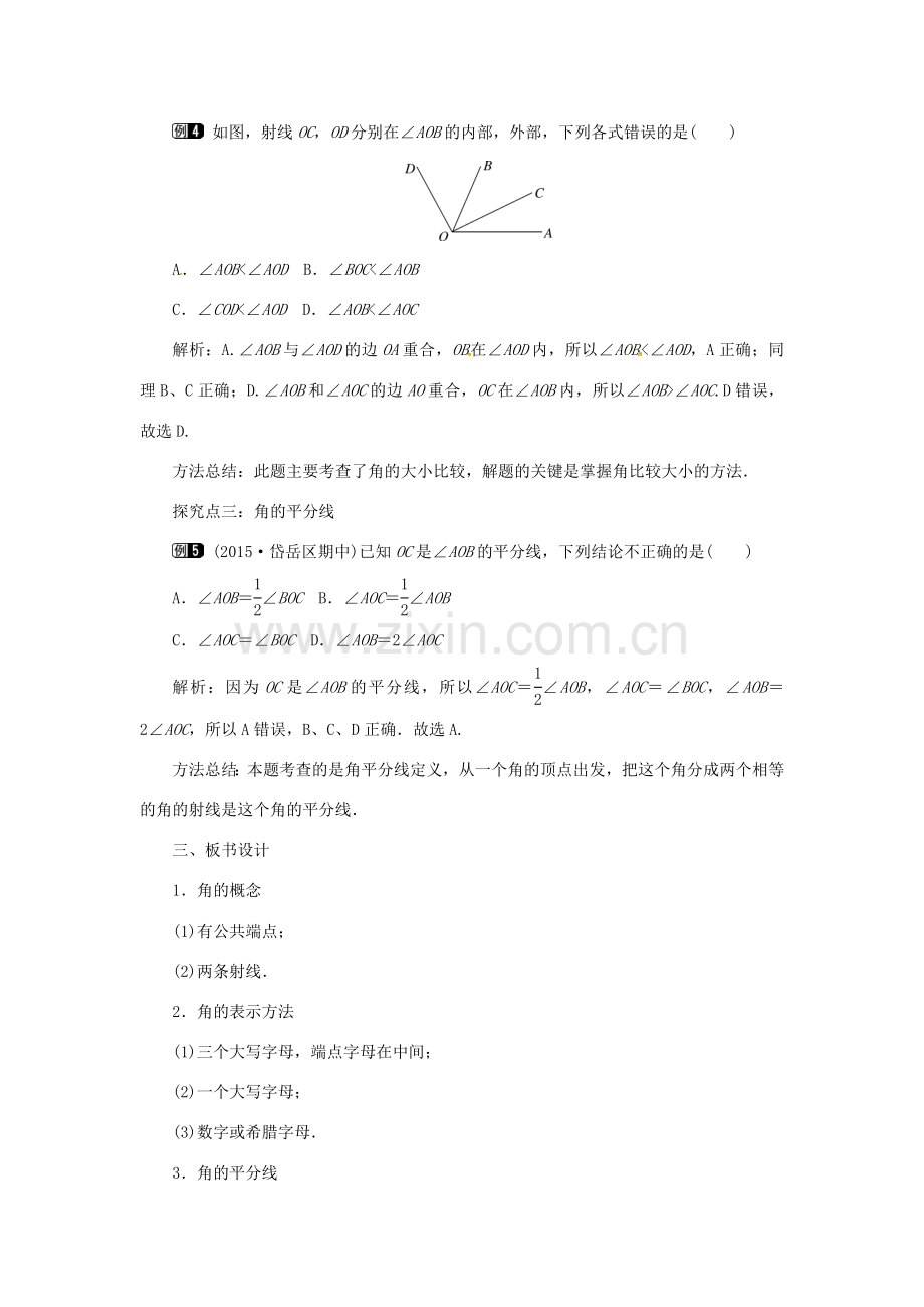 秋七年级数学上册 第4章 图形的认识 4.3 角 4.3.1 角与角的大小比较教案1 （新版）湘教版-（新版）湘教版初中七年级上册数学教案.doc_第3页