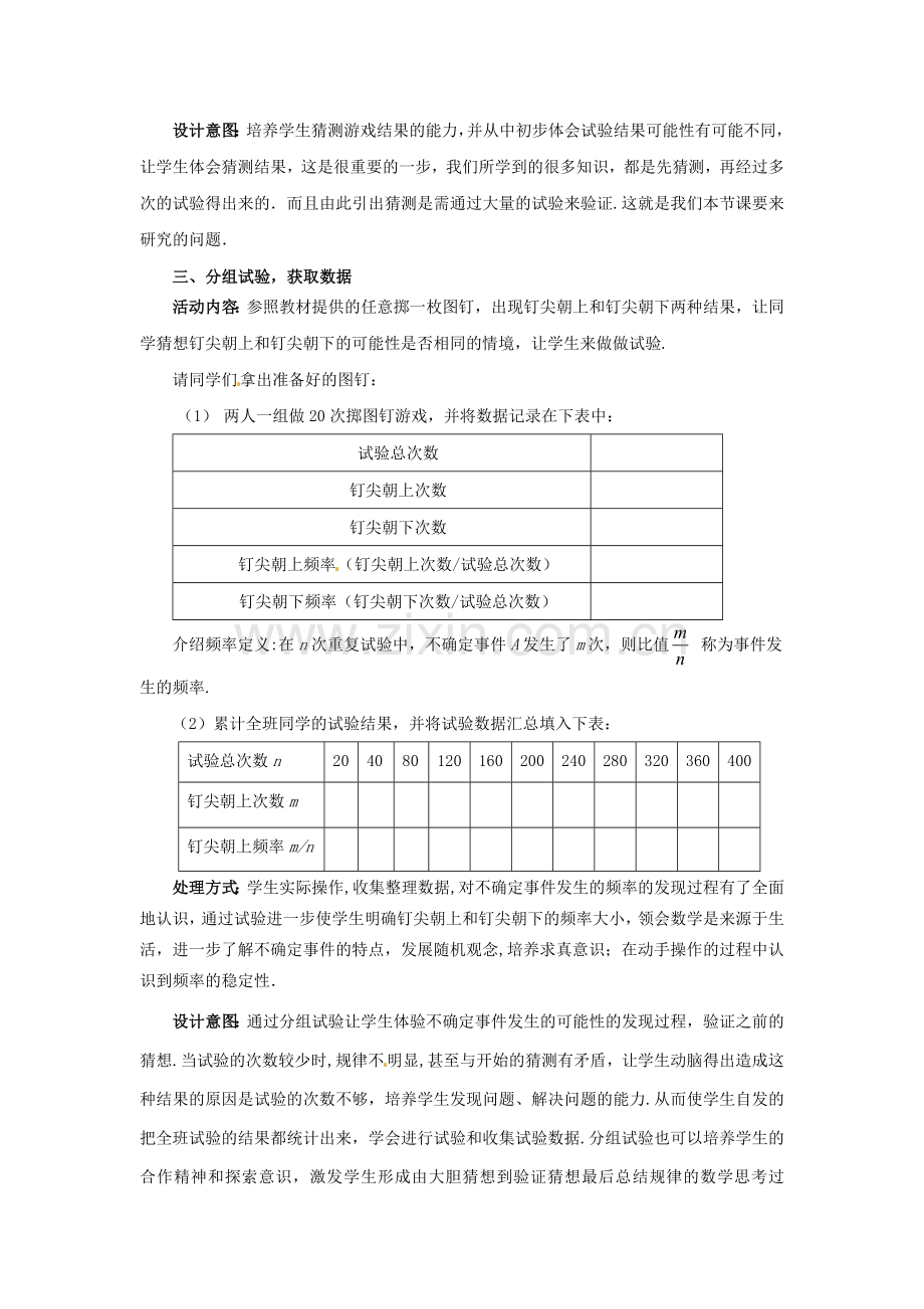 七年级数学下册 6.2.1 频率的稳定性教案1 （新版）北师大版-（新版）北师大版初中七年级下册数学教案.doc_第2页