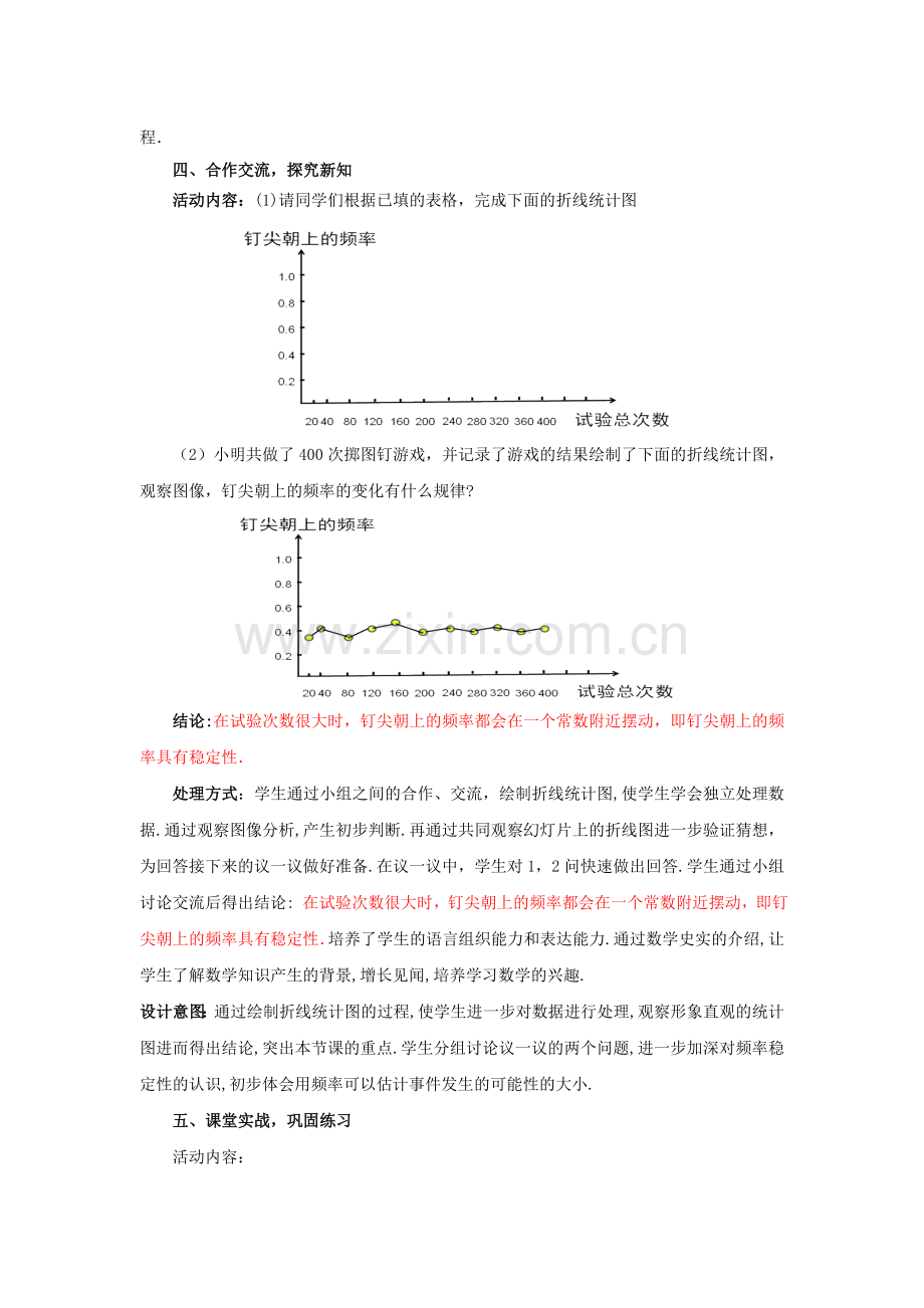 七年级数学下册 6.2.1 频率的稳定性教案1 （新版）北师大版-（新版）北师大版初中七年级下册数学教案.doc_第3页