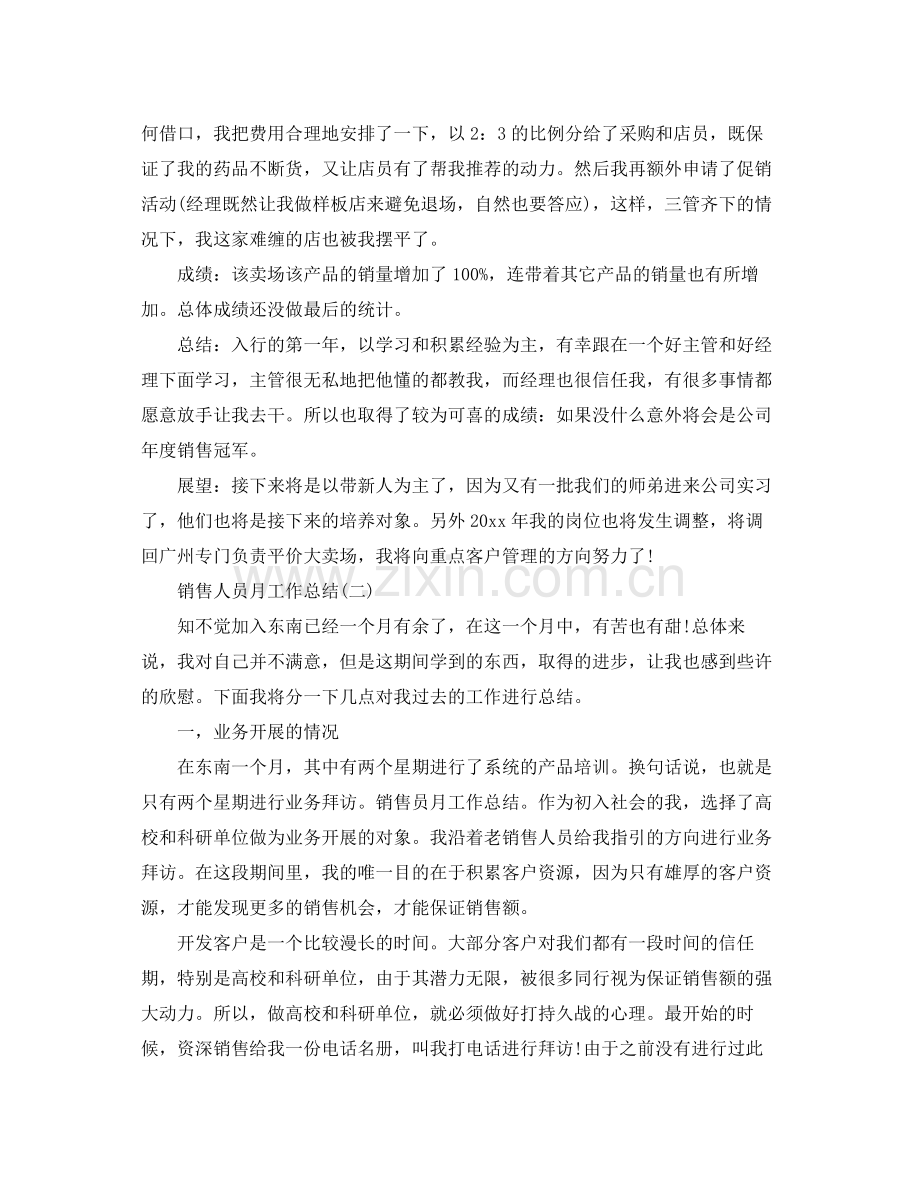 销售人员月工作总结 .docx_第2页