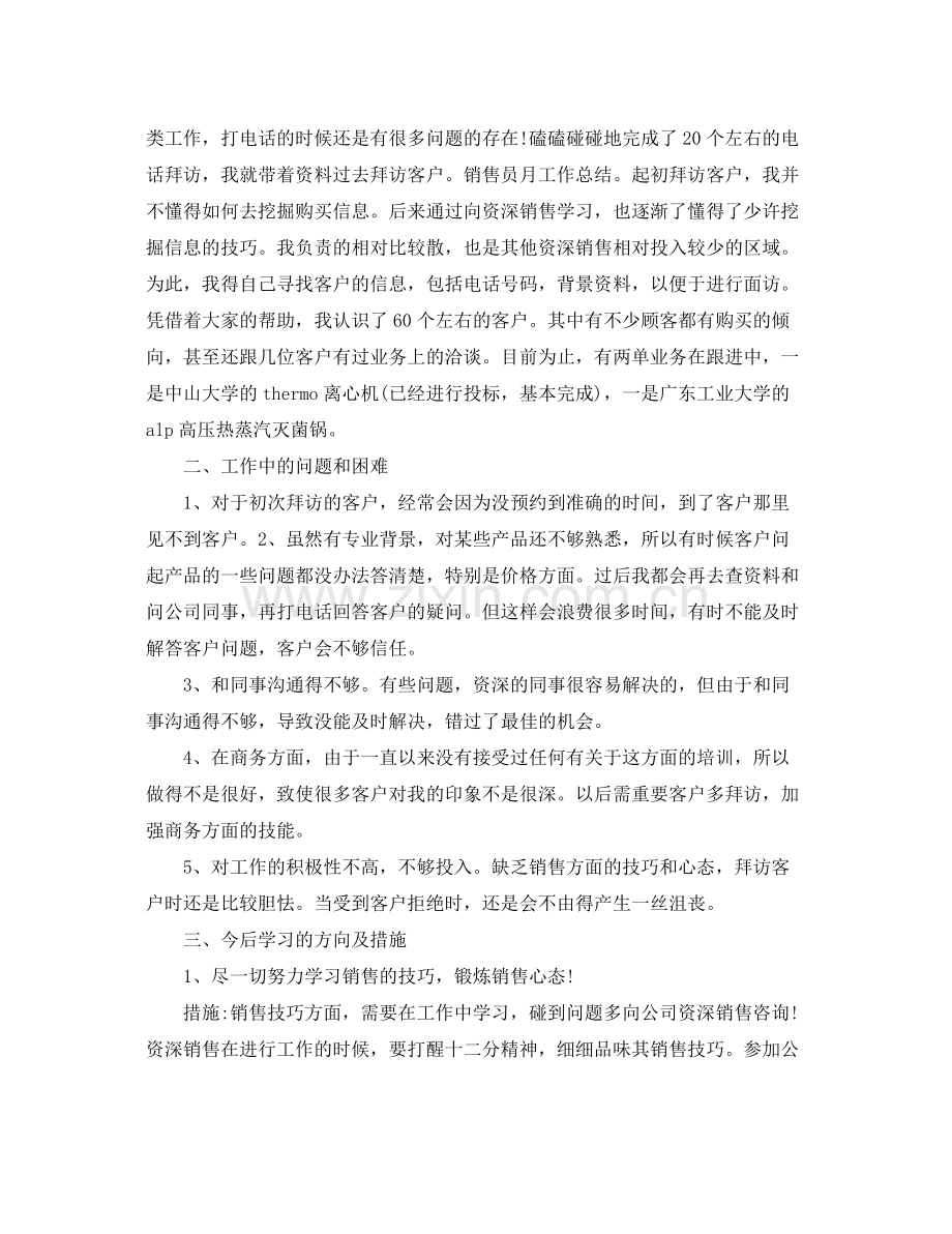 销售人员月工作总结 .docx_第3页